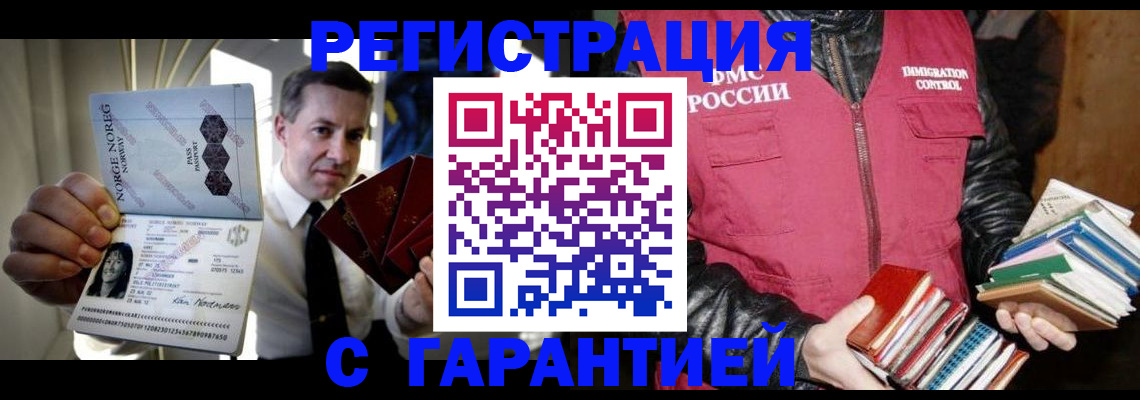 временная регистрация для всех в Нюрбе