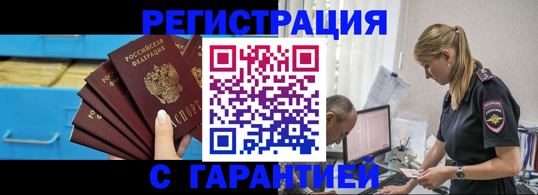 миграционный учет в Нюрбе
